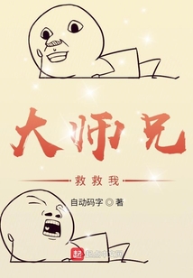 我的大师兄太强了在线阅读