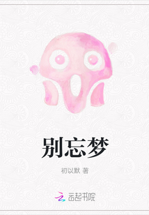 別忘夢