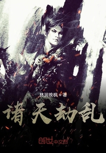 諸天劫亂