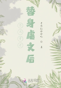 当沙雕穿进替身虐文后