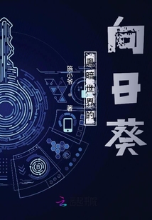 黑暗世界的向日葵