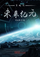 未來紀元：變異在線閱讀