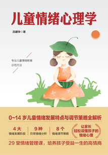 兒童情緒心理學