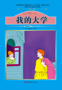 我的大學