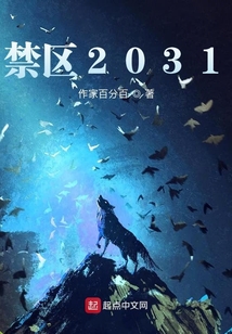 禁區2031