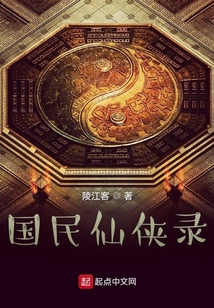 國民仙俠錄