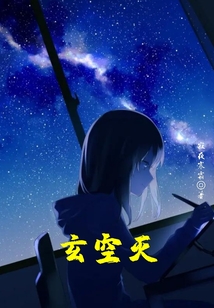 玄空滅