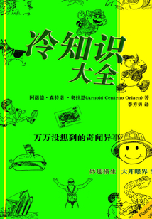 冷知識大全