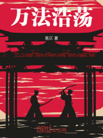 萬(wàn)法浩蕩