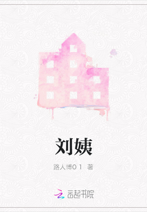 劉姨