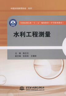 水利工程測量