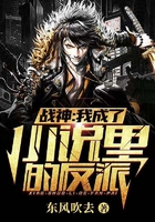 战神:我成了小说里的反派在线阅读