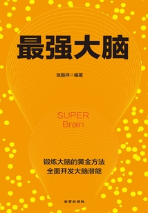 最強大腦