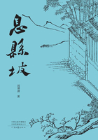 息县坡在线阅读