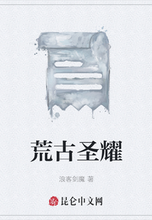 荒古圣耀