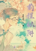 前程似阱在线阅读