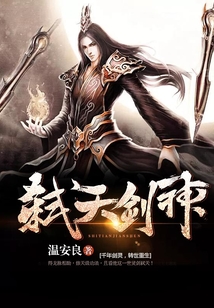 弑天剑神 cover