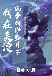 The Days When I Was Making Trouble in American Comics