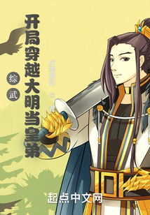 綜武：開(kāi)局穿越大明當(dāng)皇弟