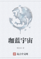 珈藍宇宙在線閱讀