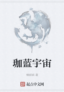 珈藍宇宙