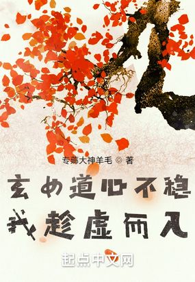 玄女道心不稳,我趁虚而入最新章节全文无弹窗在线阅读-QQ阅读男生中文轻小说网