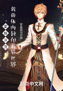 霍格沃茨：我的體內封印著異世界