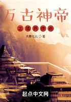 萬古神帝之墟界傳奇在線閱讀