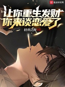 讓你重生發財，你來談戀愛了