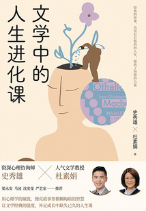 文學中的人生進化課