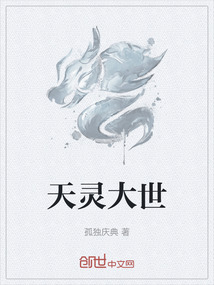 天靈大世