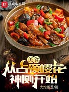 美食：從占領櫻花神廁開始！在線閱讀