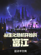 從生化危機開始的富江在線閱讀