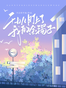 干女兒盯上了我的金鐲子