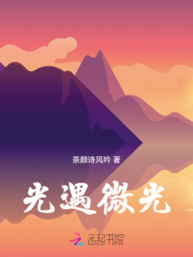 光遇：微光