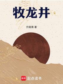 牧龍井
