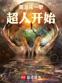 美漫從一拳超人開始