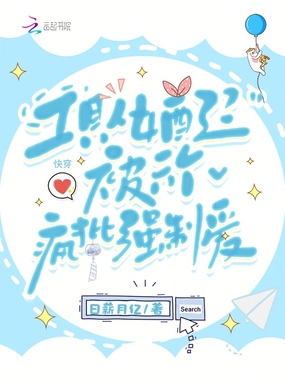 工具人女配？被六个疯批强制爱在线阅读