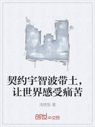 契约宇智波带土,让世界感受痛苦在线阅读