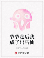爷爷走后我成了出马仙在线阅读