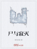 尸与寂灭在线阅读