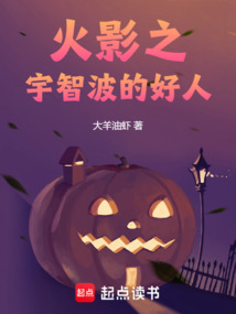 火影之宇智波的好人