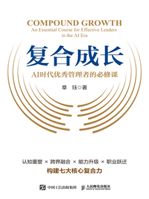 復(fù)合成長：AI時代優(yōu)秀管理者的必修課
