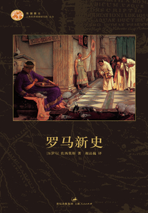 羅馬新史