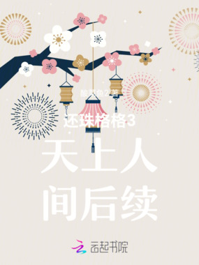 还珠格格3天上人间后续在线阅读