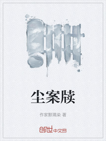 尘案牍