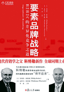 要素品牌戰略
