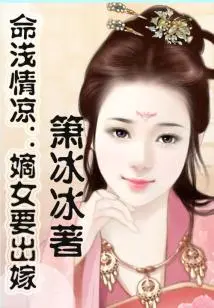 Bingyan Tianxia: Life is Shallow and Love is Cold