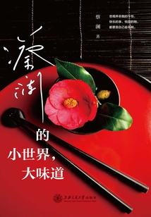 蔡瀾的小世界，大味道