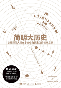 簡明大歷史